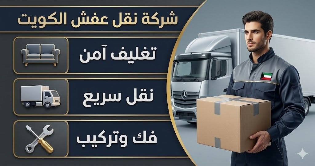 مواد التغليف الاحترافية لنقل العفش في الكويت - بروق الكويت